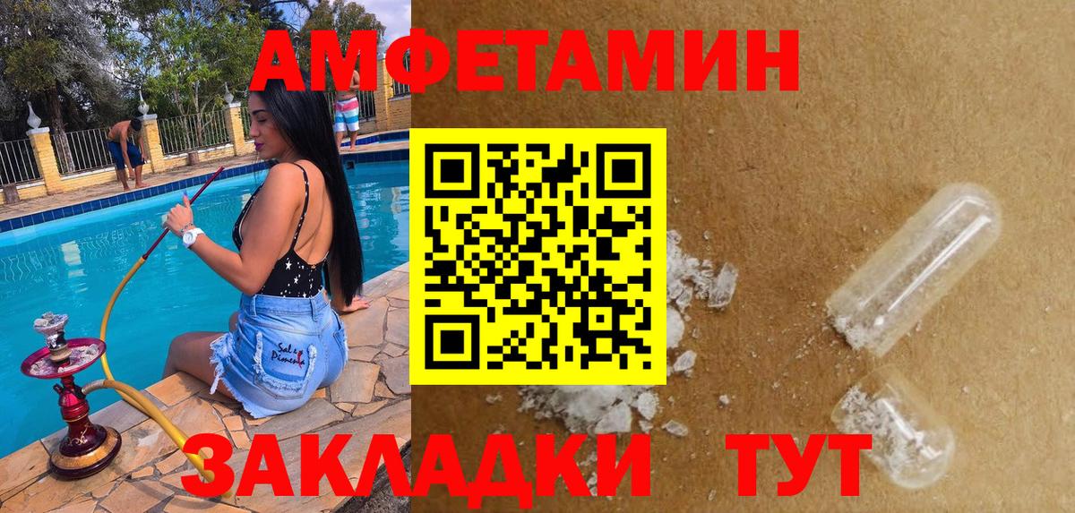 АМФЕТАМИН Розовый Севастополь