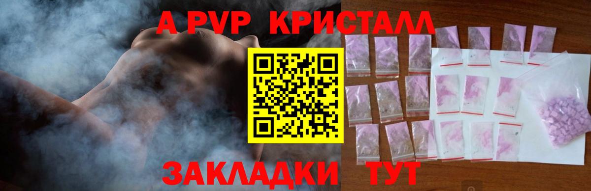 A PVP Crystall  Вход с VPN  Alpha-PVP  Alpha-PVP VHQ  APVP мука  Севастополь 