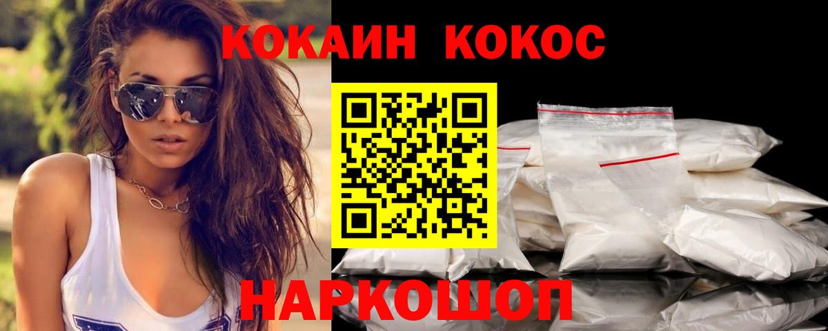 Севастополь  КОКАИН FishScale  Cocaine  Вход с VPN  Cocaine Боливия 