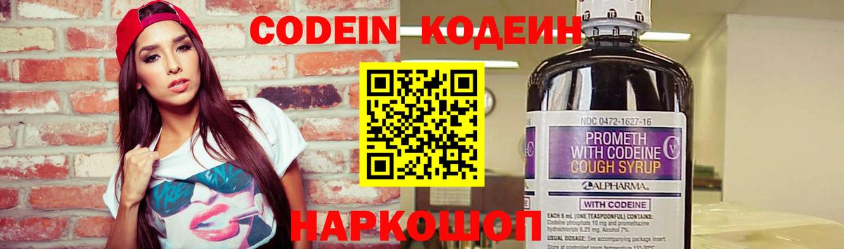 Севастополь  Кодеиновый сироп Lean напиток Lean (лин)  Вход с VPN 