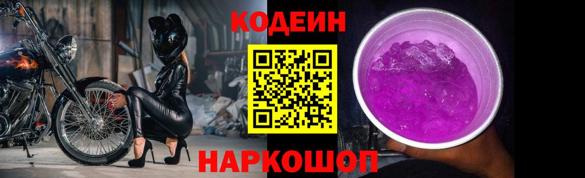 Кодеиновый сироп Lean напиток Lean (лин) Севастополь
