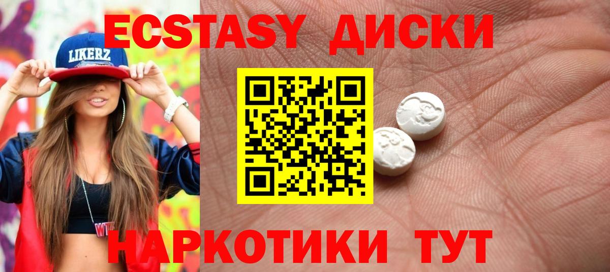 Экстази 300 mg Севастополь