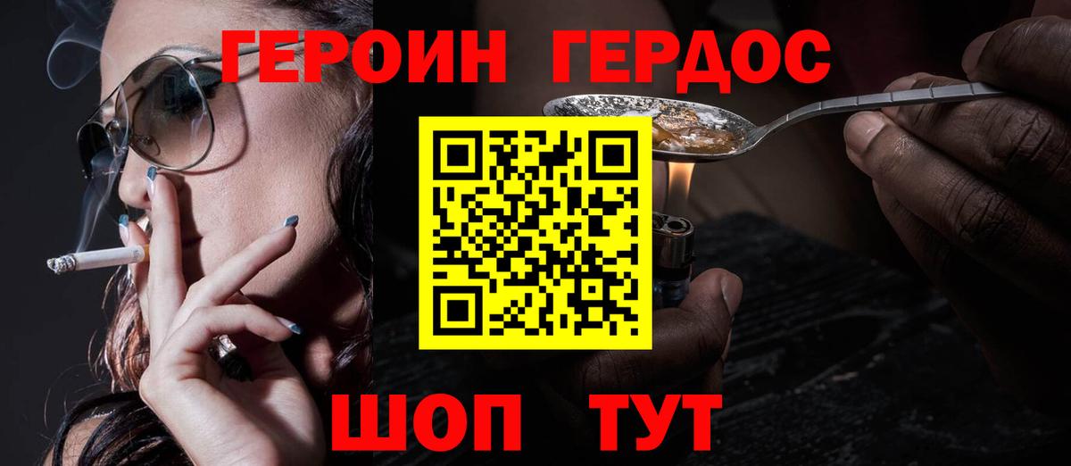 ГЕРОИН Афган  Героин  Севастополь  Вход с VPN 