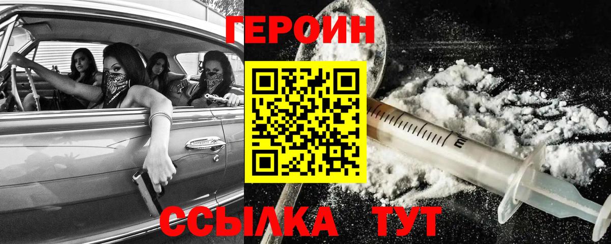 ГЕРОИН хмурый Севастополь