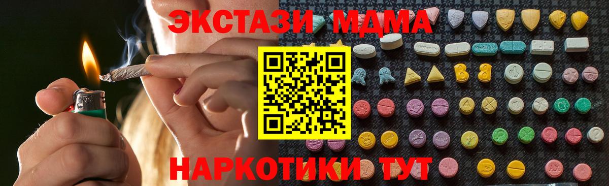 МДМА VHQ  MDMA кристаллы  Вход с VPN  Севастополь 
