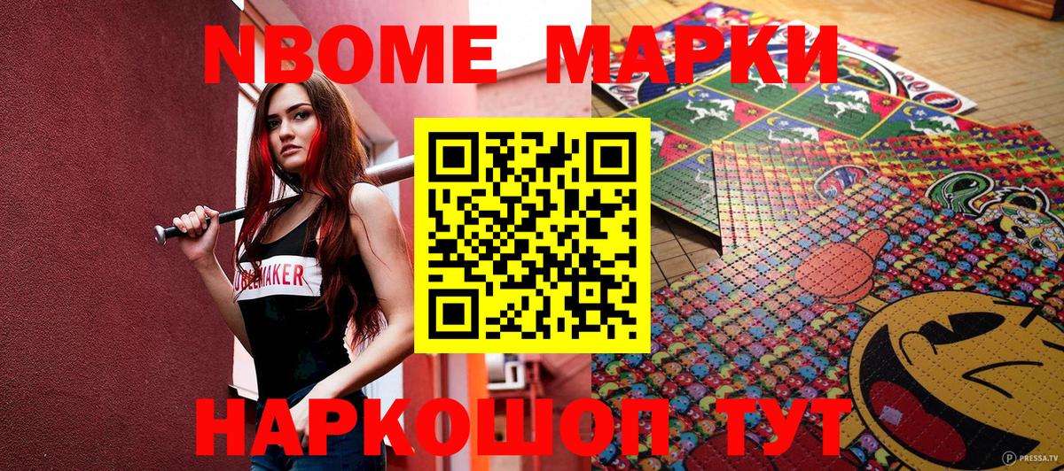 Севастополь  Наркотические марки 1500мкг  Марки 25I-NBOMe  Вход с VPN  Наркотические марки 1500мкг 